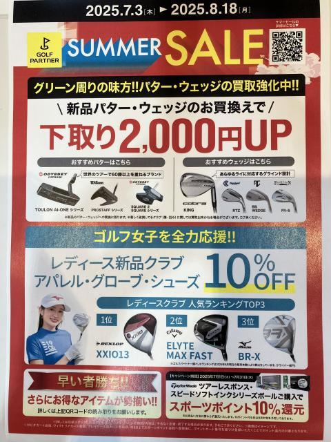 サマーセール開催中!!｜八王子めじろ台店｜ゴルフのことなら東京大阪